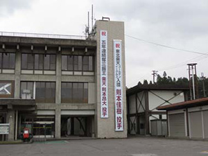 多賀町役場の垂れ幕